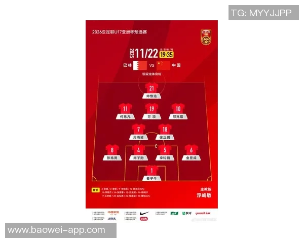 中国队在2026亚足联U17亚洲杯预选赛首轮以四球大胜巴林队展现强劲实力