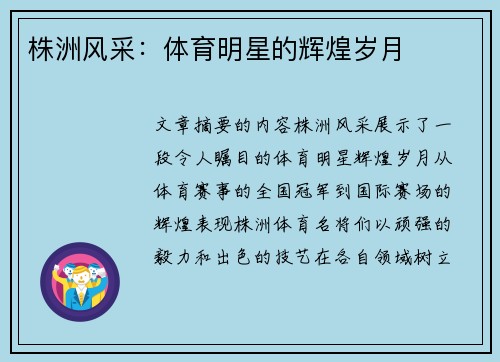 株洲风采：体育明星的辉煌岁月