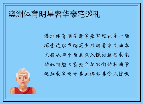 澳洲体育明星奢华豪宅巡礼
