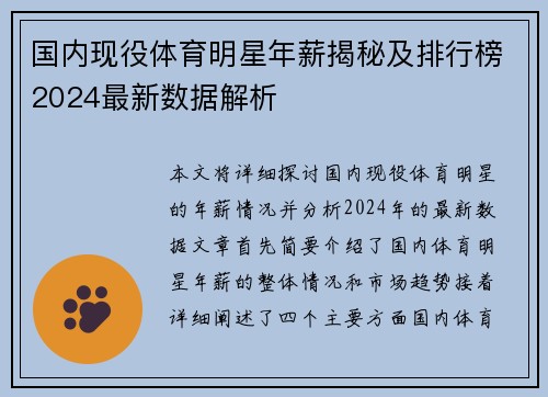 国内现役体育明星年薪揭秘及排行榜2024最新数据解析