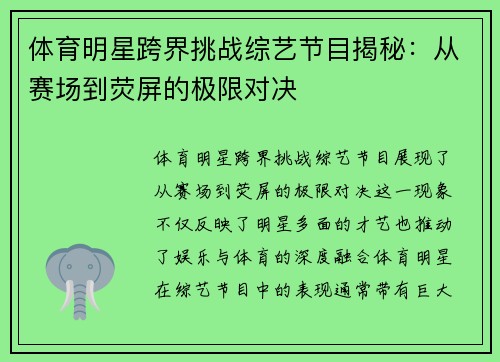 体育明星跨界挑战综艺节目揭秘：从赛场到荧屏的极限对决