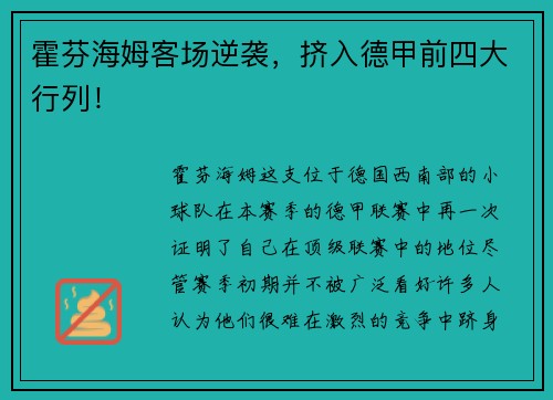 霍芬海姆客场逆袭，挤入德甲前四大行列！