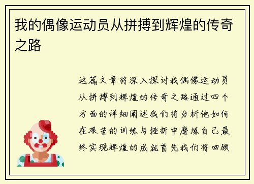 我的偶像运动员从拼搏到辉煌的传奇之路