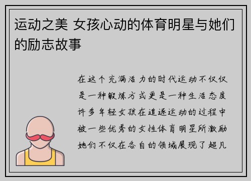 运动之美 女孩心动的体育明星与她们的励志故事