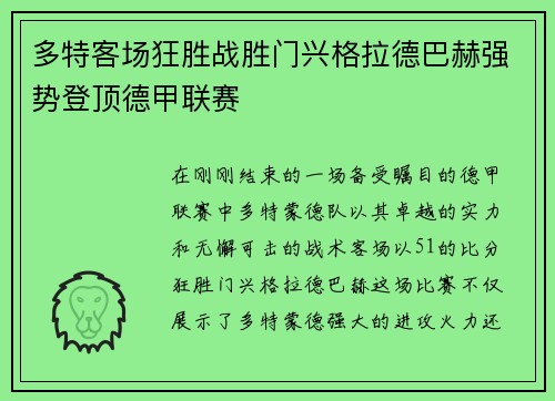 多特客场狂胜战胜门兴格拉德巴赫强势登顶德甲联赛